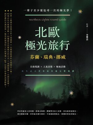 cover image of 北歐極光旅行